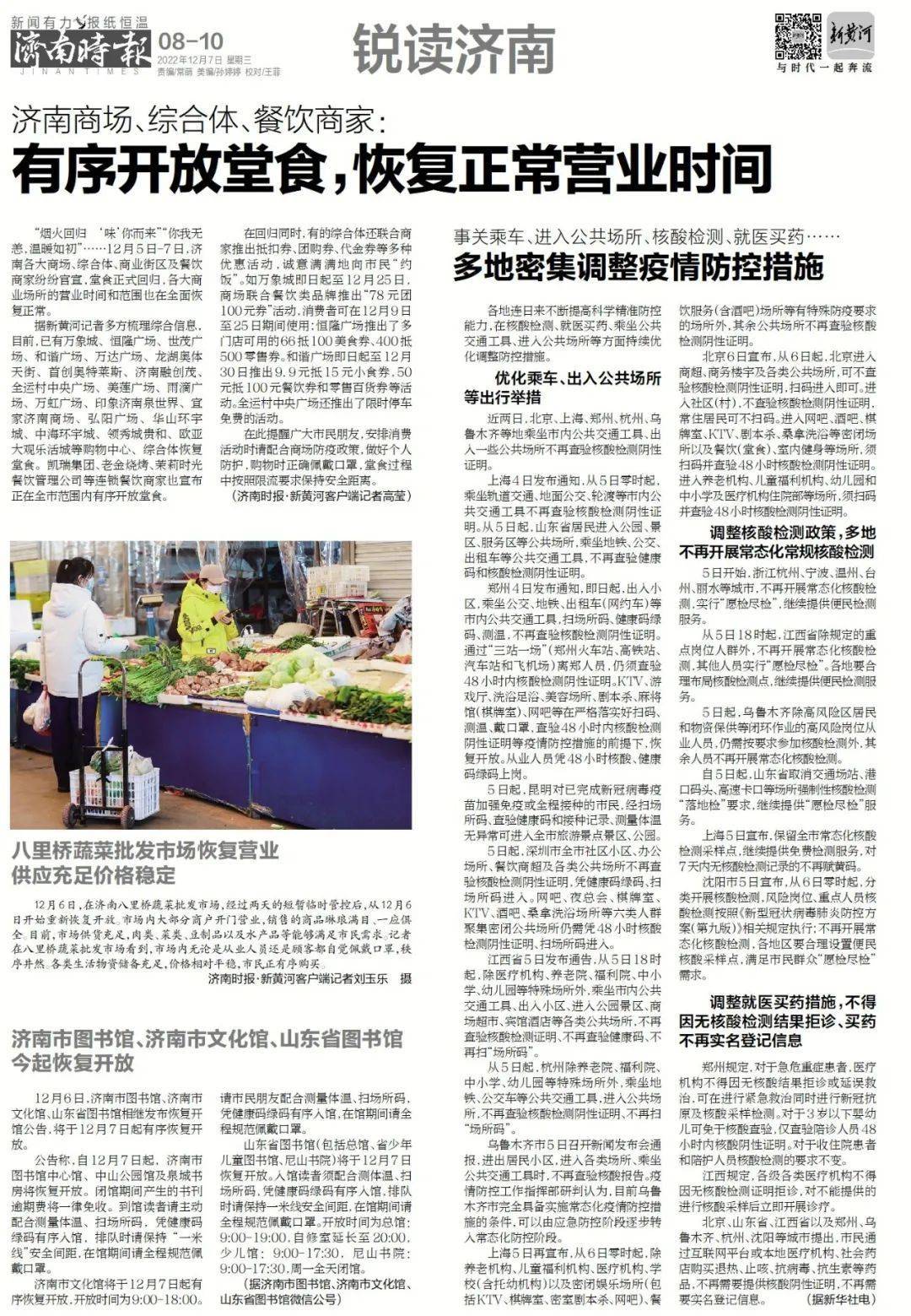 济南晚间快讯，夜生活体验指南