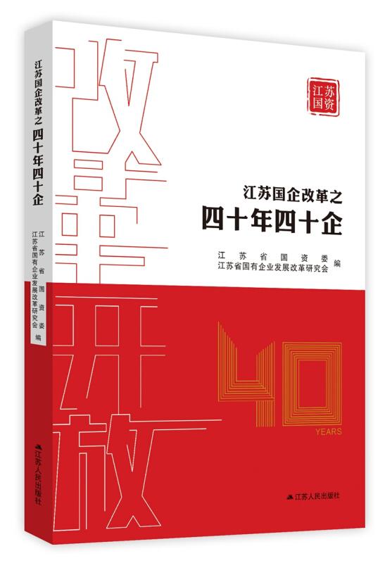 江苏国企改革动态及日常趣事概览