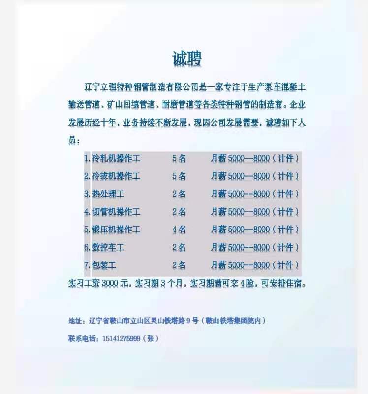 最新管工招聘详解，应聘步骤指南与机会探寻