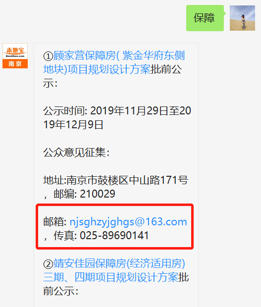 南京保障房最新公示，变化的力量，梦想的起点