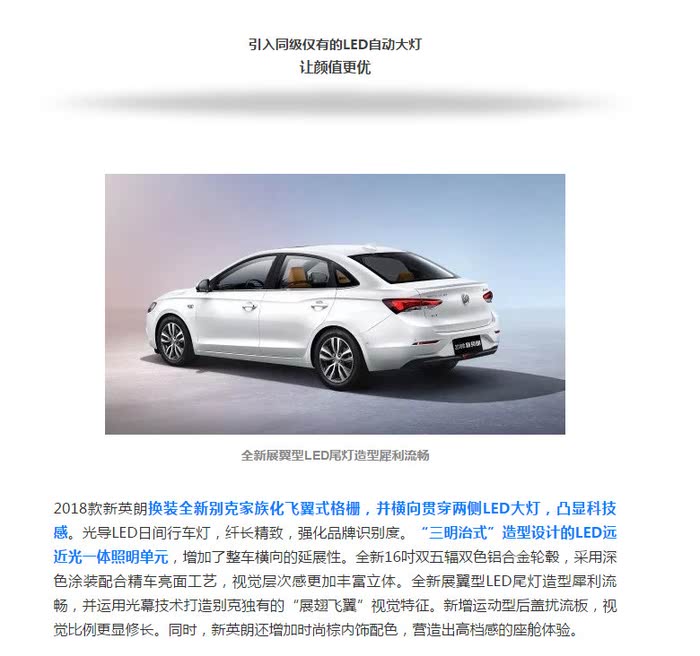 最新版别克英朗全面介绍