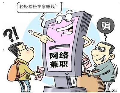 近期兼职诈骗最新