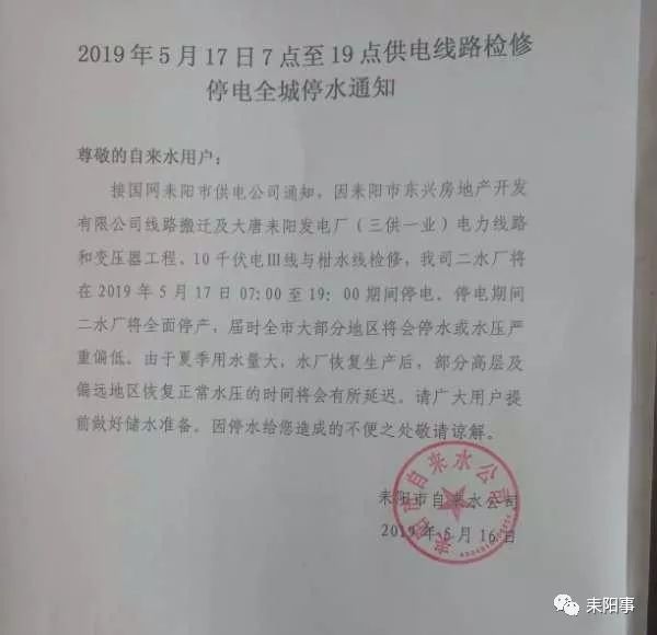 耒阳停水最新动态，挑战与成长的力量