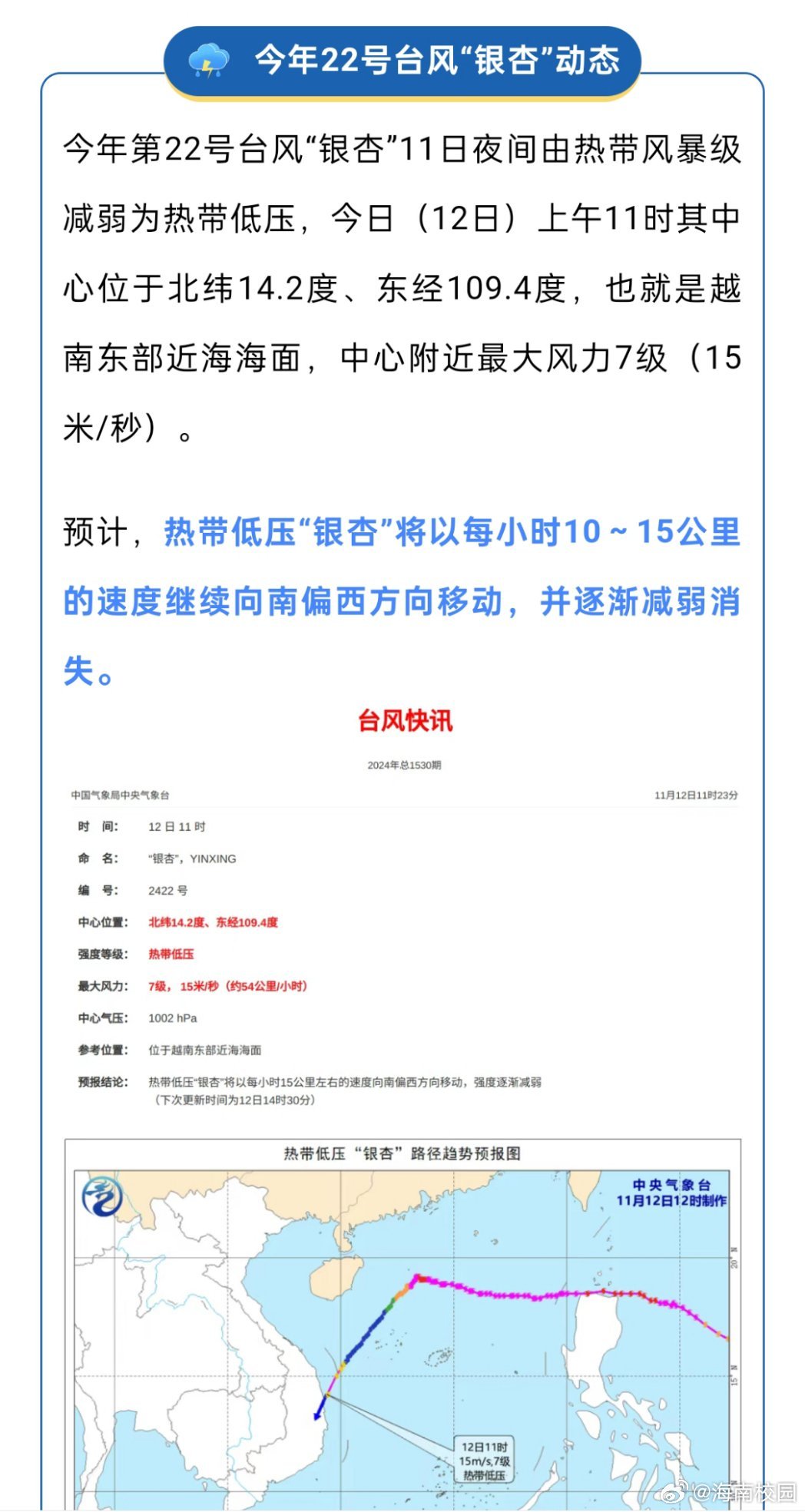 海南台风最新消息，智能气象预警系统介绍与实时更新