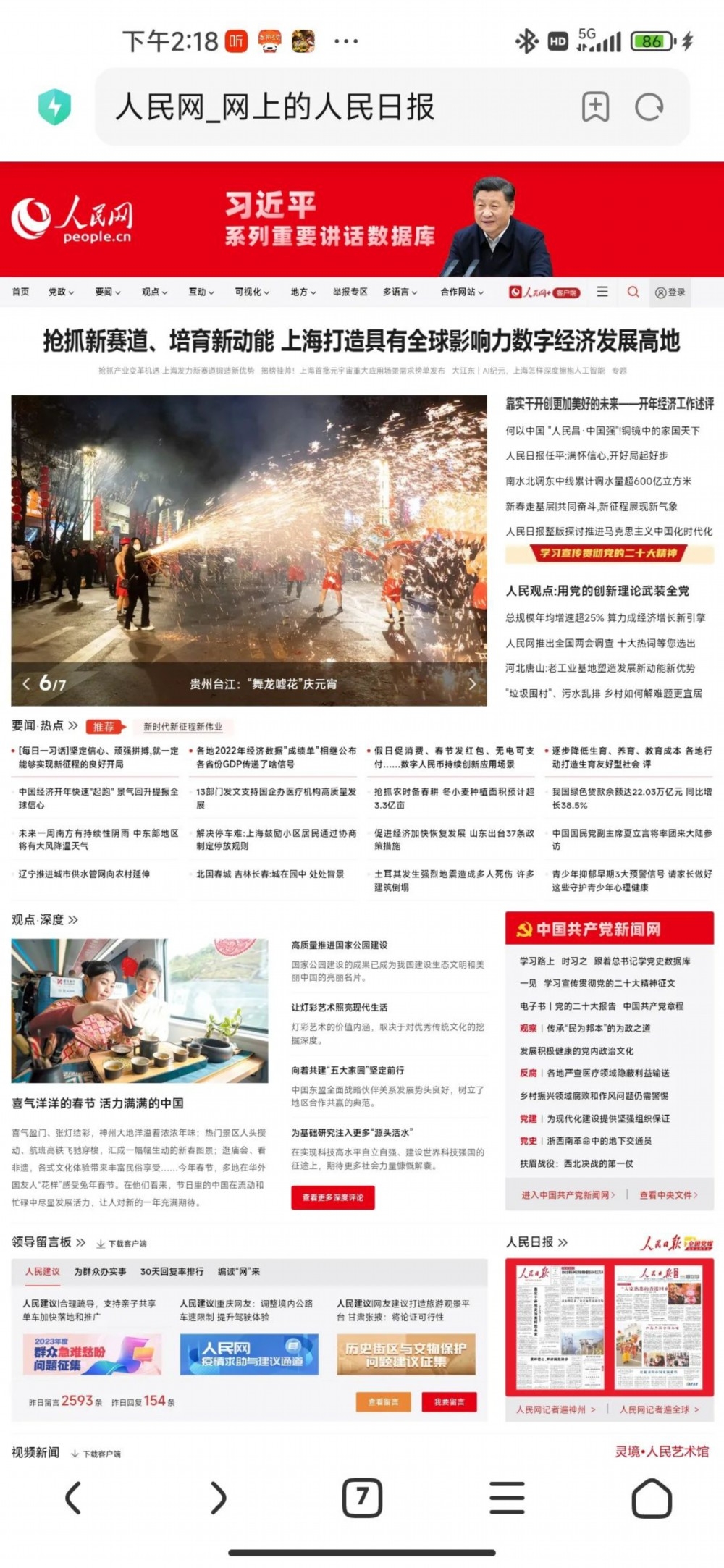 人民网最新动态，学习变化，自信成就梦想之旅