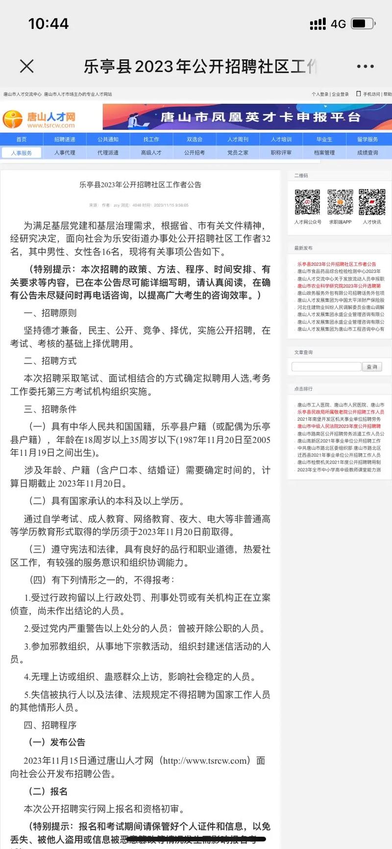 乐亭贴吧最新招工信息及其社区影响概览
