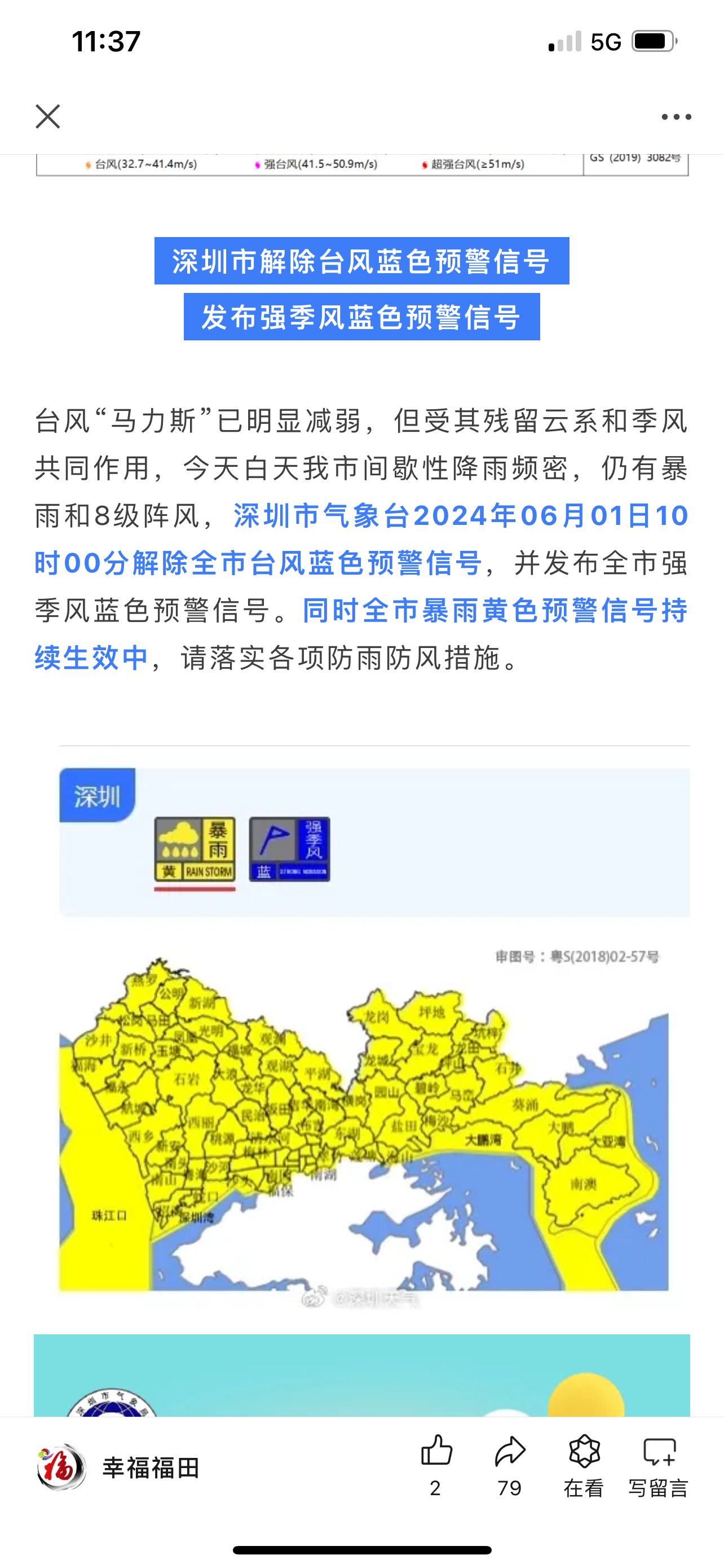 深圳玛娃台风最新消息，夏日故事中的温情与关注